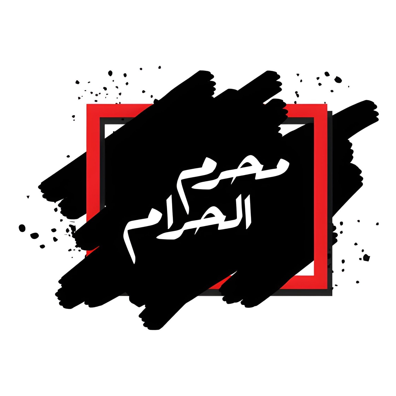 Muharram